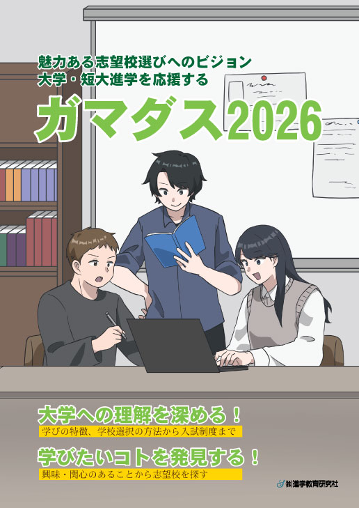 ガマダス