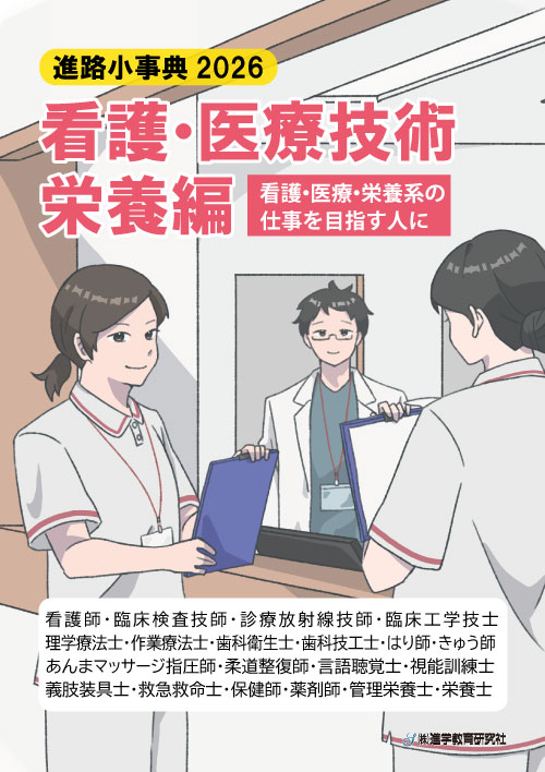 看護医療小事典